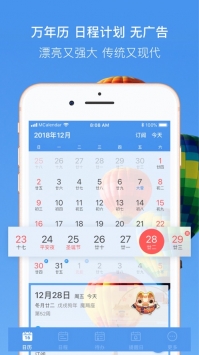 完美日历下载