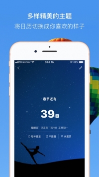 完美日历app官方版下载