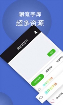 炫字体app官方版下载