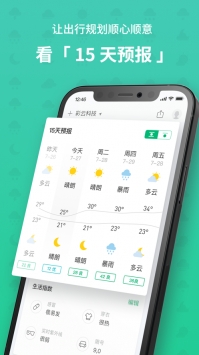 彩云天气app