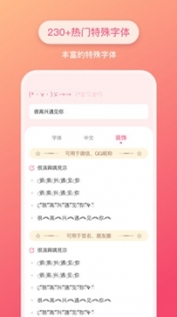 特殊字体app官方版