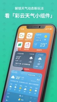 彩云天气app官方版下载