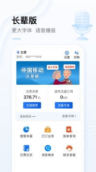 中国移动app