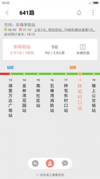 掌上公交app
