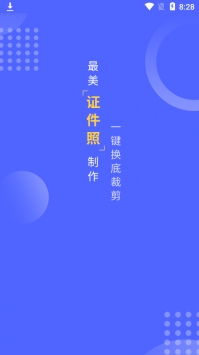 智拍证件app最新版