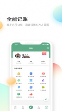 熊猫记账app最新版下载