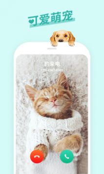 来电app最新版下载