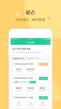 巴斯巴充电盒app最新版