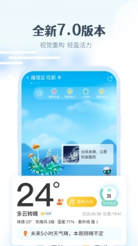 最美天气app