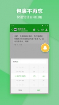 短信夹app最新版下载