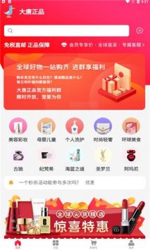 大唐正品app最新版