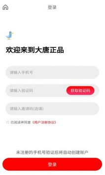 大唐正品app最新版下载