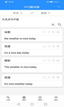 XYZ翻译器app