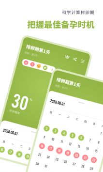 备孕小助手app