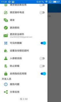 指纹应用锁app
