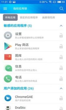 指纹应用锁app最新版下载