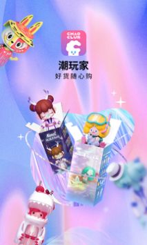 潮玩家app官方版下载