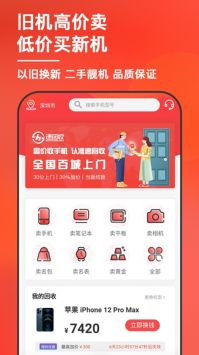 速回收app