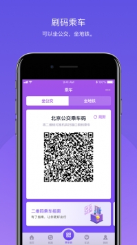 北京公交app官方版下载
