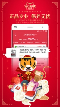 途虎养车app最新版