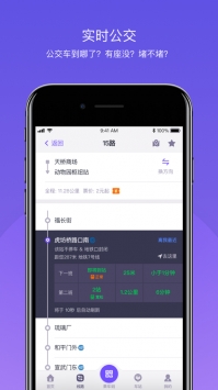 北京公交app官方版