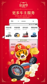 途虎养车app最新版下载