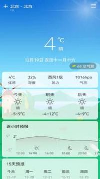易风天气app安卓版