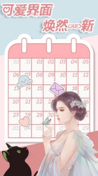 粉粉日历