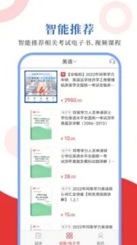 同等学力圣题库官方版