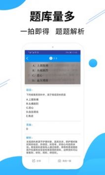 医考搜题app官方版