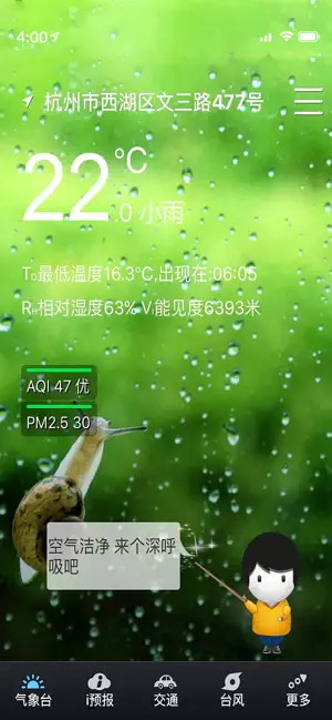 智慧气象app官方版下载