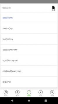 动听笔记app安卓版