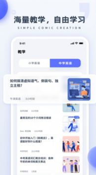 简单学英语app