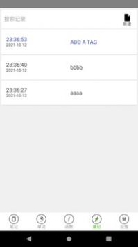 动听笔记app安卓版下载