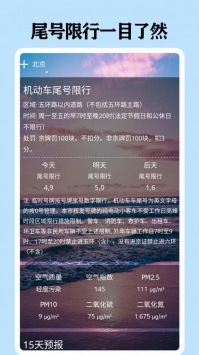 懂天气app安卓版