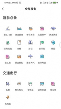 享游洛阳app官方版