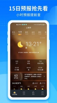 365天气管家app安卓版下载