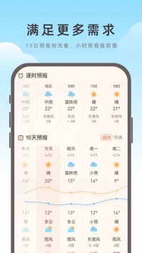 海鸥天气app安卓版下载