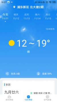 天气随心查app安卓版