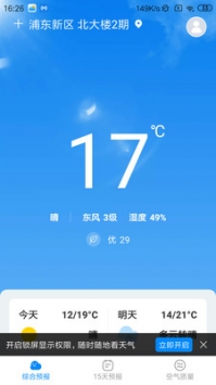 天气随心查app