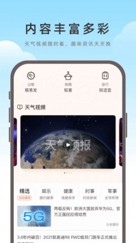 海鸥天气app安卓版