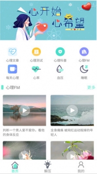心理师app官方版下载