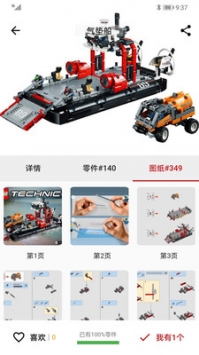 积木高手app官方版下载