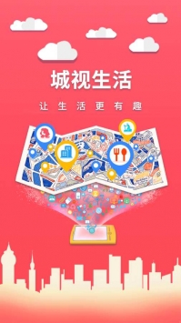 城视生活app安卓版下载
