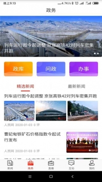 石家庄日报app