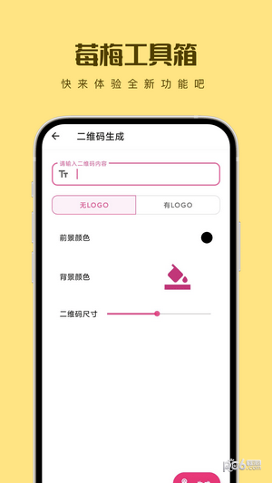 莓梅工具箱最新版