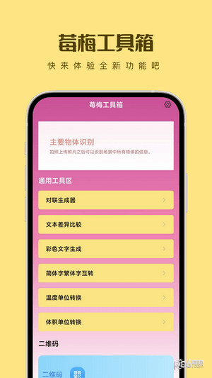 莓梅工具箱最新版