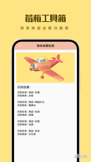 莓梅工具箱最新版