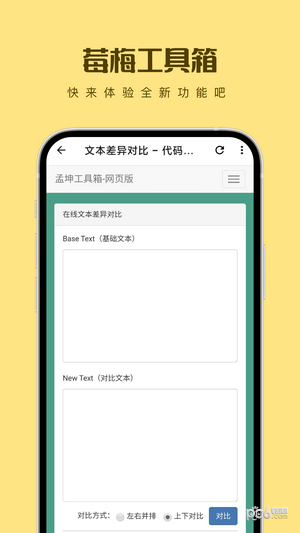 莓梅工具箱最新版