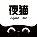 夜猫影视最新版